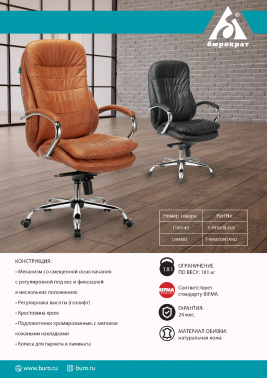 Кресло руководителя Бюрократ T-9950, обивка: кожа, цвет: черный (T-9950/BLACK)