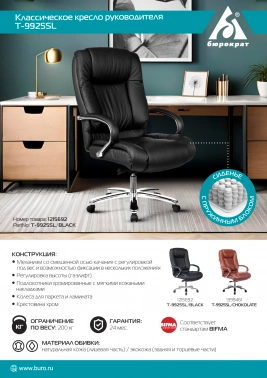 Кресло руководителя Бюрократ T-9925SL, обивка: кожа, цвет: черный (T-9925SL/BLACK)