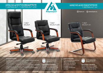 Кресло Бюрократ T-9927WALNUT-AV, обивка: кожа, цвет: черный (T-9927WALNUT-AV/BL)