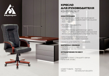 Кресло руководителя Бюрократ KB-10WALNUT, обивка: кожа, цвет: черный (KB-10WALNUT/B/LEATH)