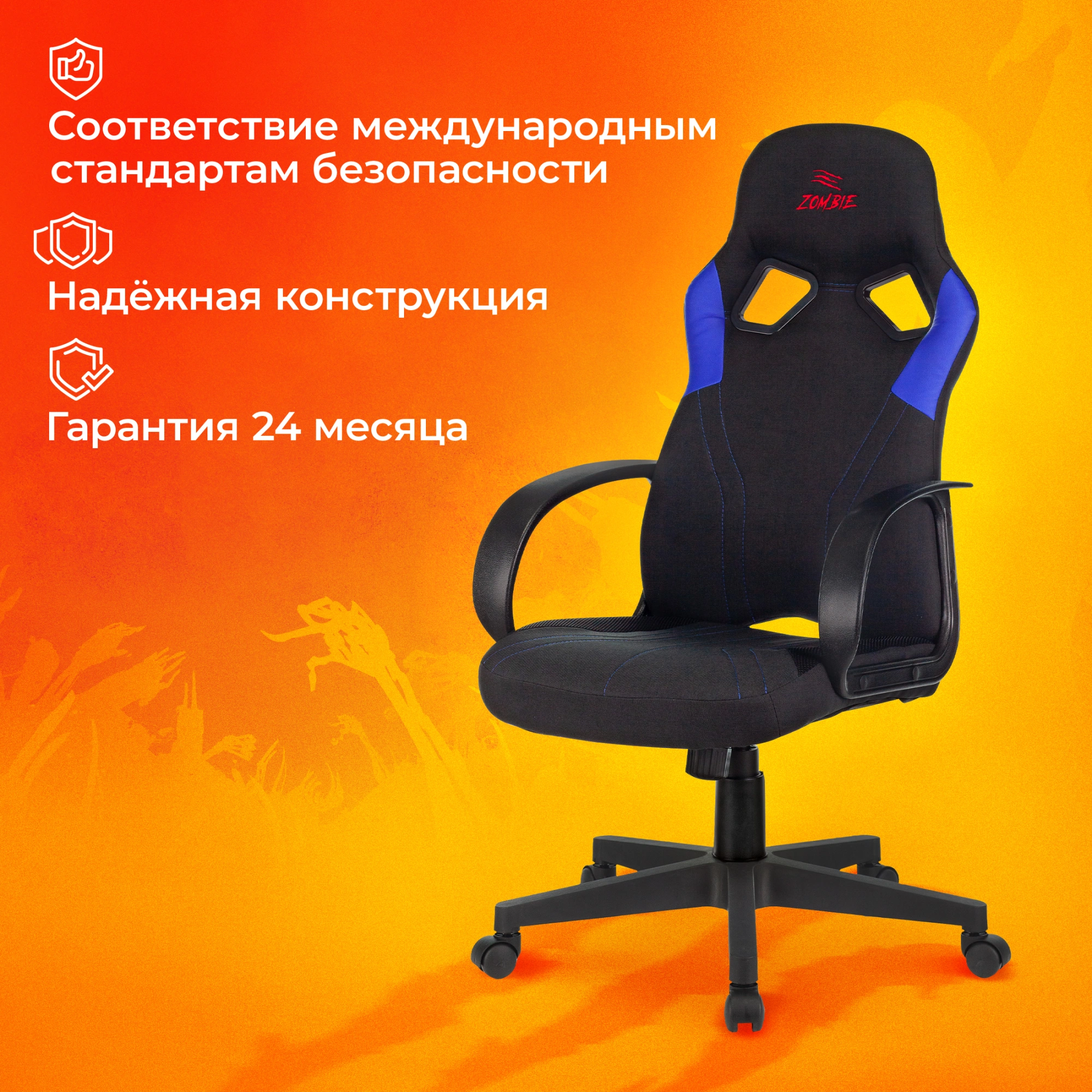 Кресло игровое Zombie RUNNER, обивка: ткань/экокожа, цвет: черный/синий (ZOMBIE RUNNER BLUE) от магазина Buro.store