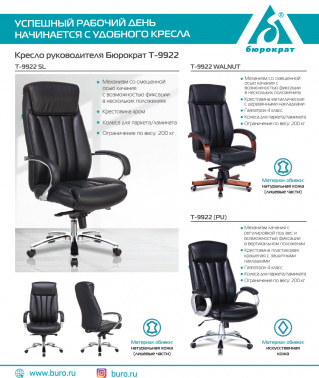 Кресло руководителя Бюрократ T-9922WALNUT, обивка: кожа, цвет: светло-коричневый (T-9922WALNUT/CHOK)