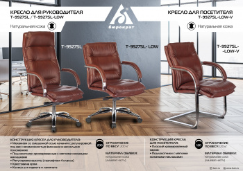 Кресло Бюрократ T-9927SL-LOW-V, обивка: кожа, цвет: светло-коричневый (T-9927SL-LOW-V/CHOK)