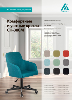 Кресло Бюрократ CH-380M, обивка: ткань, цвет: стальное небо (CH-380M/405SKY)