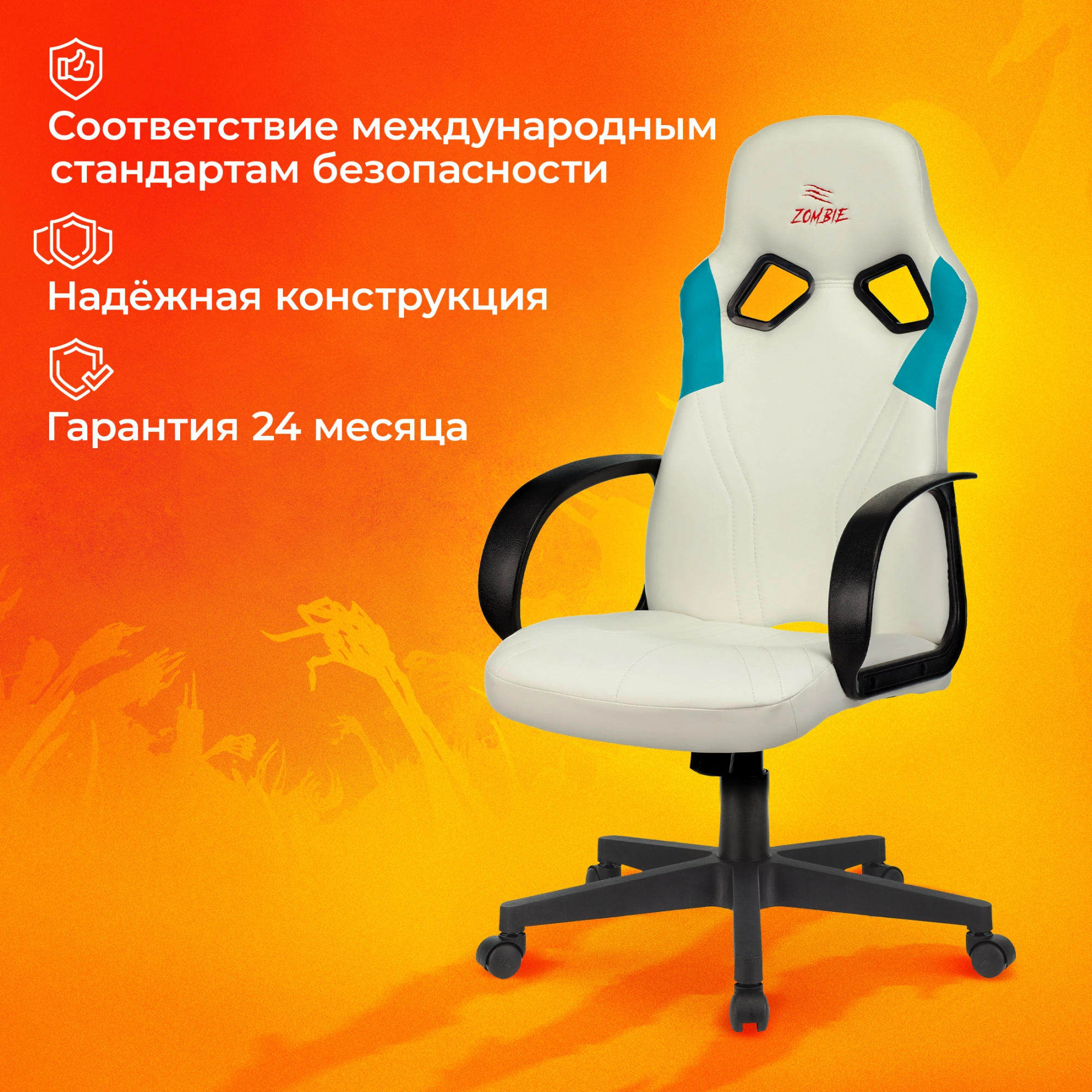 Кресло игровое Zombie RUNNER, обивка: эко.кожа, цвет: белый/голубой (ZOMBIE RUNNER WHITE) от магазина Buro.store