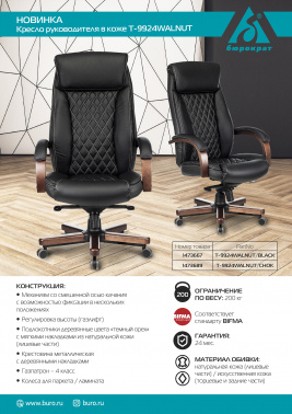 Кресло руководителя Бюрократ T-9924WALNUT, обивка: кожа, цвет: черный (T-9924WALNUT/BLACK)