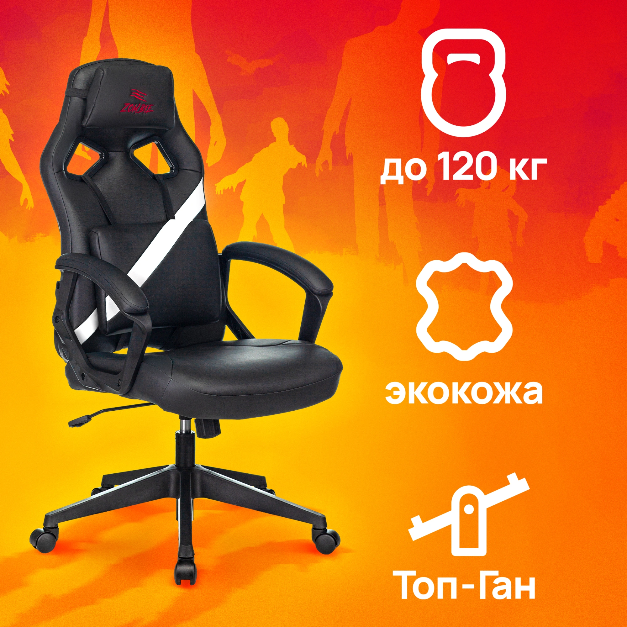 Кресло игровое Zombie Driver, обивка: экокожа, цвет: черный/белый (ZOMBIE DRIVER WH) от магазина Buro.store