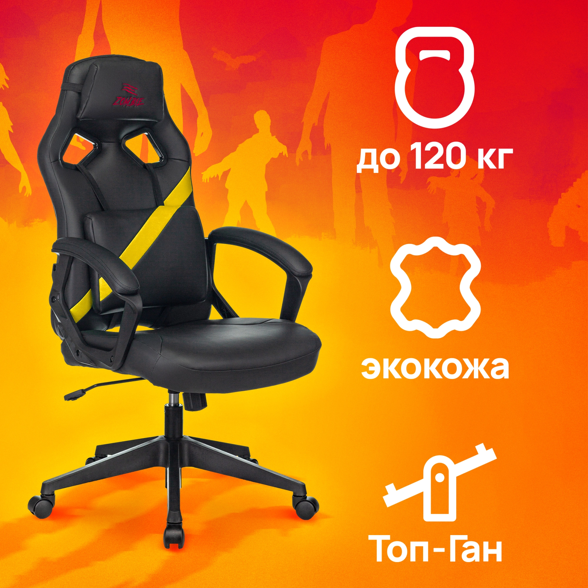 Кресло игровое Zombie Driver, обивка: экокожа, цвет: черный/желтый (ZOMBIE DRIVER YEL) от магазина Buro.store