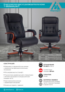 Кресло руководителя Бюрократ T-9926WALNUT, обивка: кожа, цвет: черный (T-9926WALNUT/BLACK)