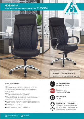 Кресло руководителя Бюрократ T-9924SL, обивка: кожа, цвет: черный (T-9924SL/BLACK)