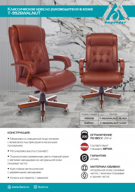 Кресло руководителя Бюрократ T-9926WALNUT, обивка: кожа, цвет: светло-коричневый (T-9926WALNUT/CHOK)