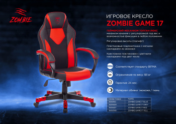 Кресло игровое Zombie GAME 17, обивка: эко.кожа/ткань, цвет: черный/красный (ZOMBIE GAME 17 RED)