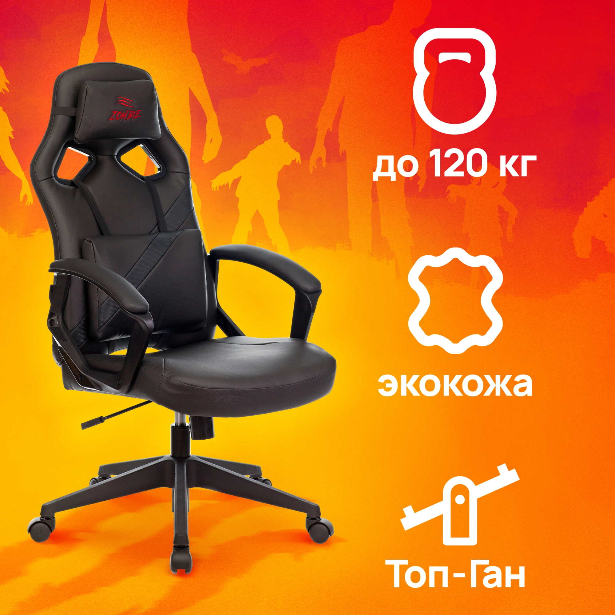 Кресло игровое Zombie Driver, обивка: эко.кожа, цвет: черный (ZOMBIE DRIVER BLACK) от магазина Buro.store