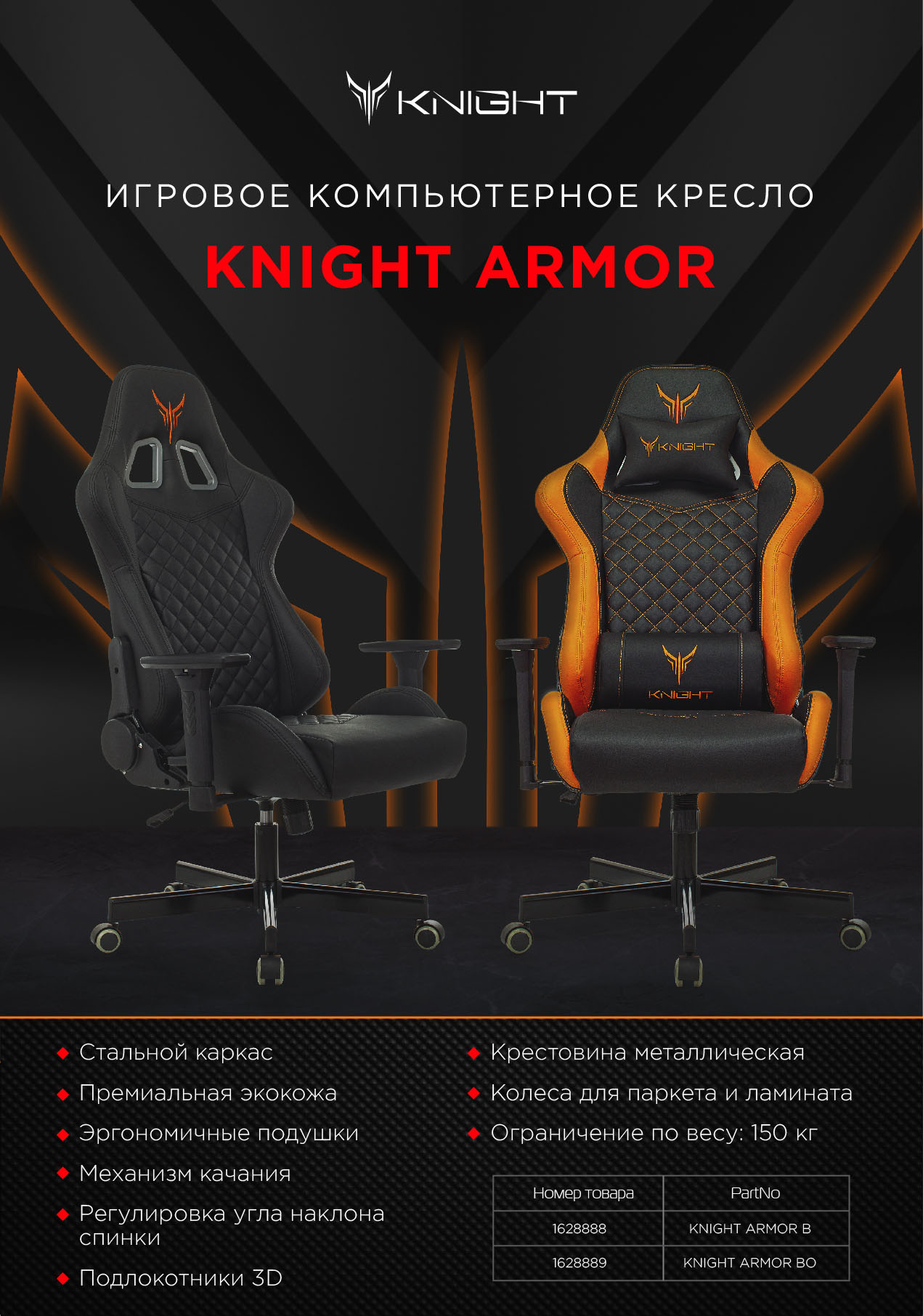 Кресло игровое Knight Armor, обивка: эко.кожа, цвет: черный/оранжевый, рисунок ромбик (KNIGHT ARMOR BO) от магазина Buro.store