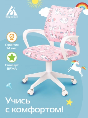 Кресло детское Бюрократ BUROKIDS 1 W, обивка: ткань, цвет: розовый, рисунок единороги (BUROKIDS 1 W-UNICORN)