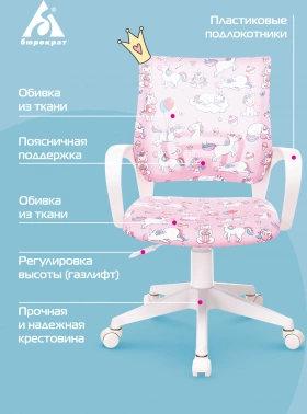 Кресло детское Бюрократ BUROKIDS 1 W, обивка: ткань, цвет: розовый, рисунок единороги (BUROKIDS 1 W-UNICORN)