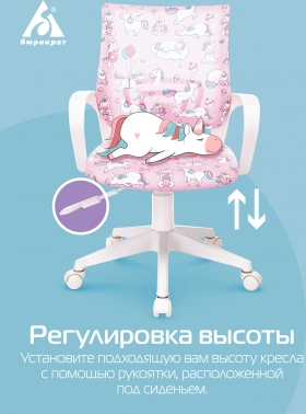 Кресло детское Бюрократ BUROKIDS 1 W, обивка: ткань, цвет: розовый, рисунок единороги (BUROKIDS 1 W-UNICORN)