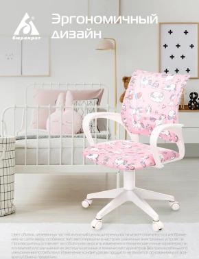 Кресло детское Бюрократ BUROKIDS 1 W, обивка: ткань, цвет: розовый, рисунок единороги (BUROKIDS 1 W-UNICORN)