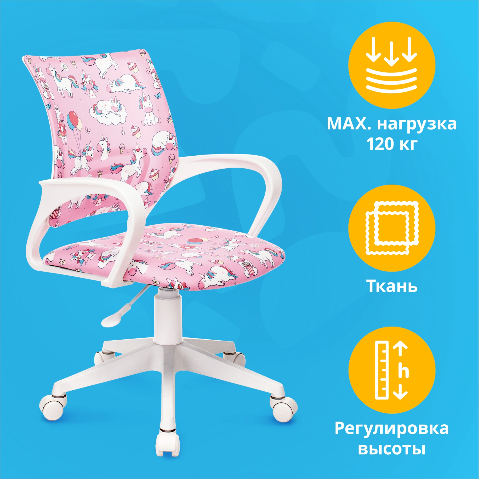 Кресло детское Бюрократ BUROKIDS 1 W, обивка: ткань, цвет: розовый, рисунок единороги (BUROKIDS 1 W-UNICORN) от магазина Buro.store