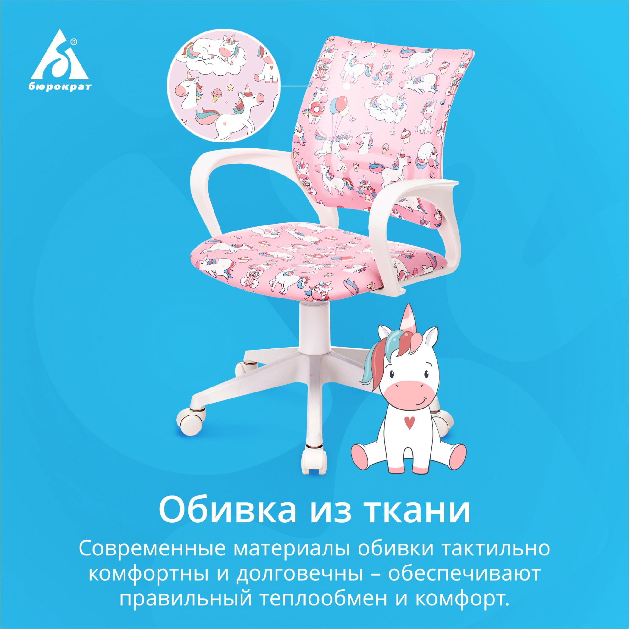 Кресло детское Бюрократ BUROKIDS 1 W, обивка: ткань, цвет: розовый, рисунок единороги (BUROKIDS 1 W-UNICORN) от магазина Buro.store