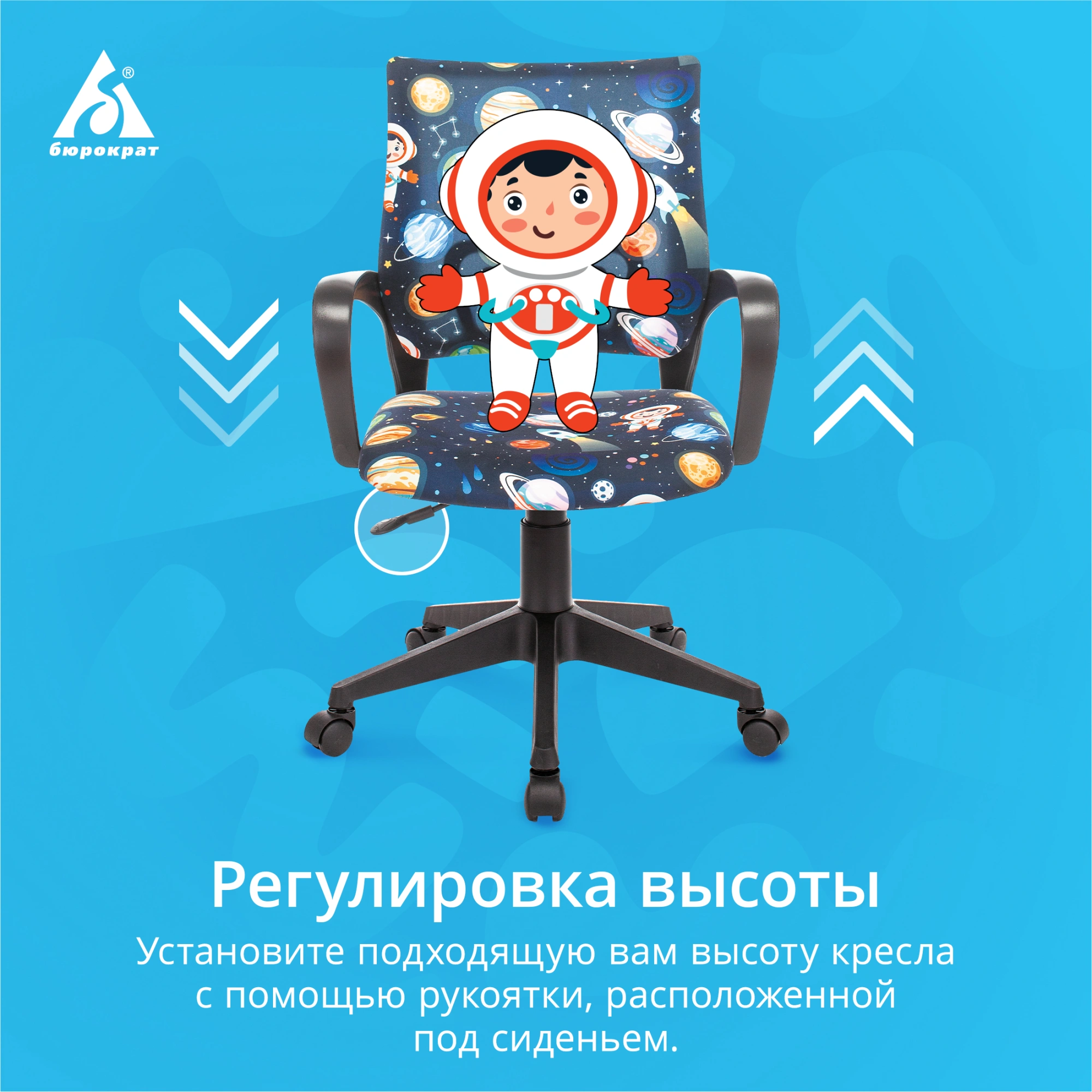 Кресло детское Бюрократ BUROKIDS 1, обивка: ткань, цвет: темно-синий, рисунок космонавт (BUROKIDS 1 SPACEMAN) от магазина Buro.store