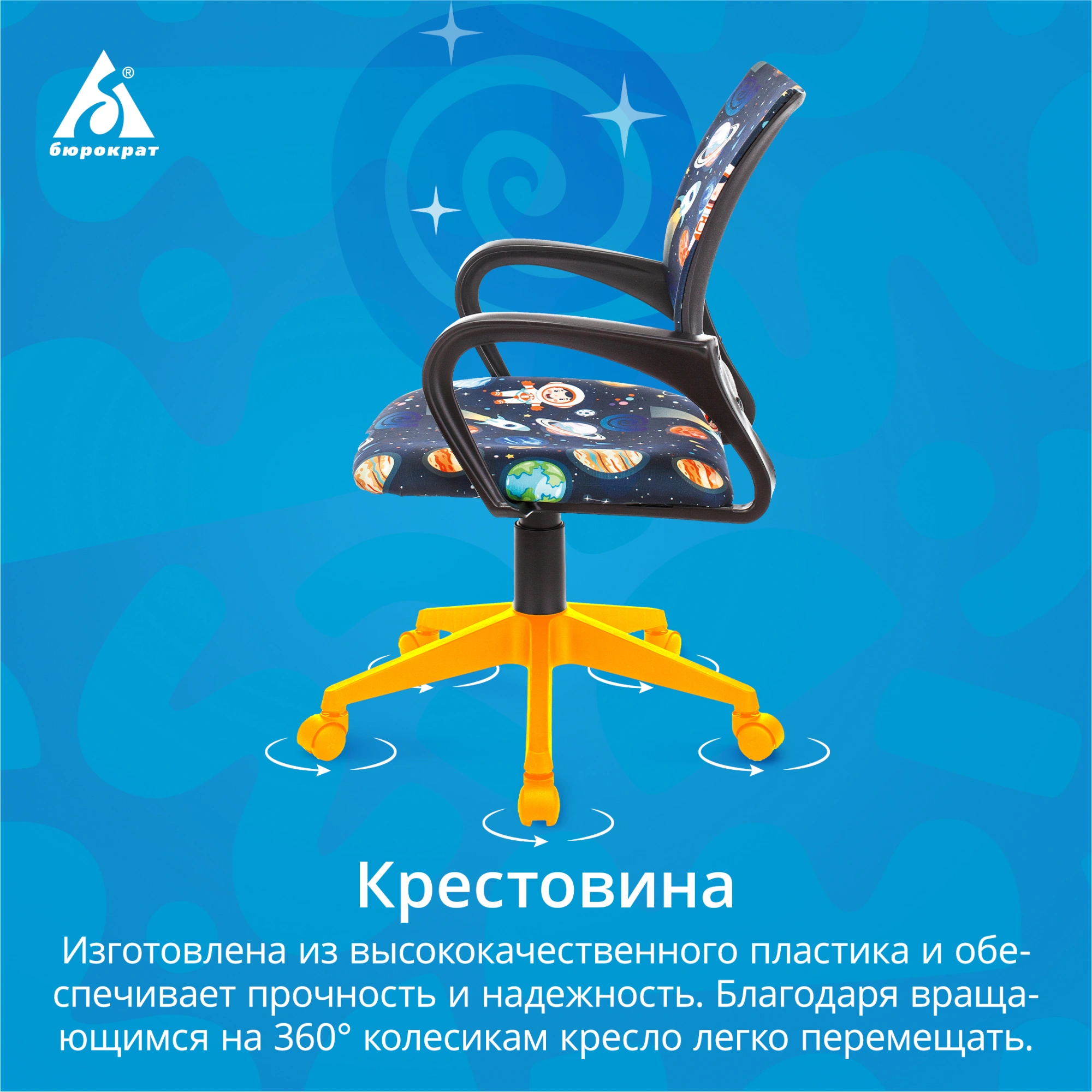 Кресло детское Бюрократ BUROKIDS 1, обивка: ткань, цвет: темно-синий, рисунок космонавт (BUROKIDS 1 SPACEMAN) от магазина Buro.store