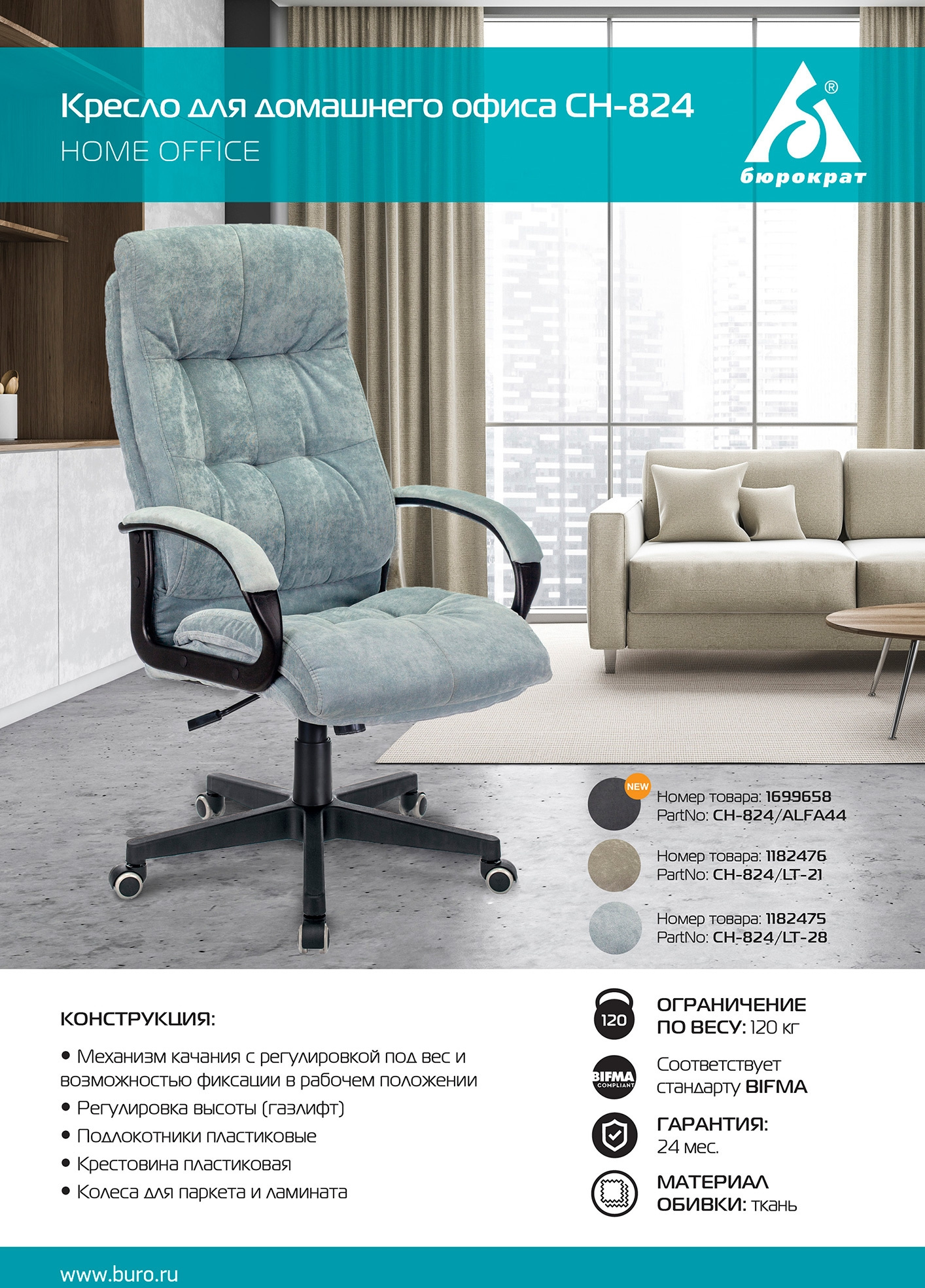 Кресло руководителя Бюрократ CH-824, обивка: ткань, цвет: серый (CH-824/ALFA44) от магазина Buro.store