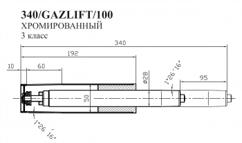 Газлифт Бюрократ 340Gazlift
