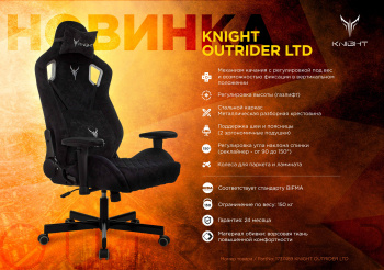 Кресло игровое Knight Outrider, обивка: ткань, цвет: черный (KNIGHT OUTRIDER LTD)