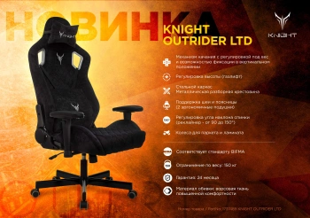 Кресло игровое Knight Outrider, обивка: ткань, цвет: черный (KNIGHT OUTRIDER LTD)