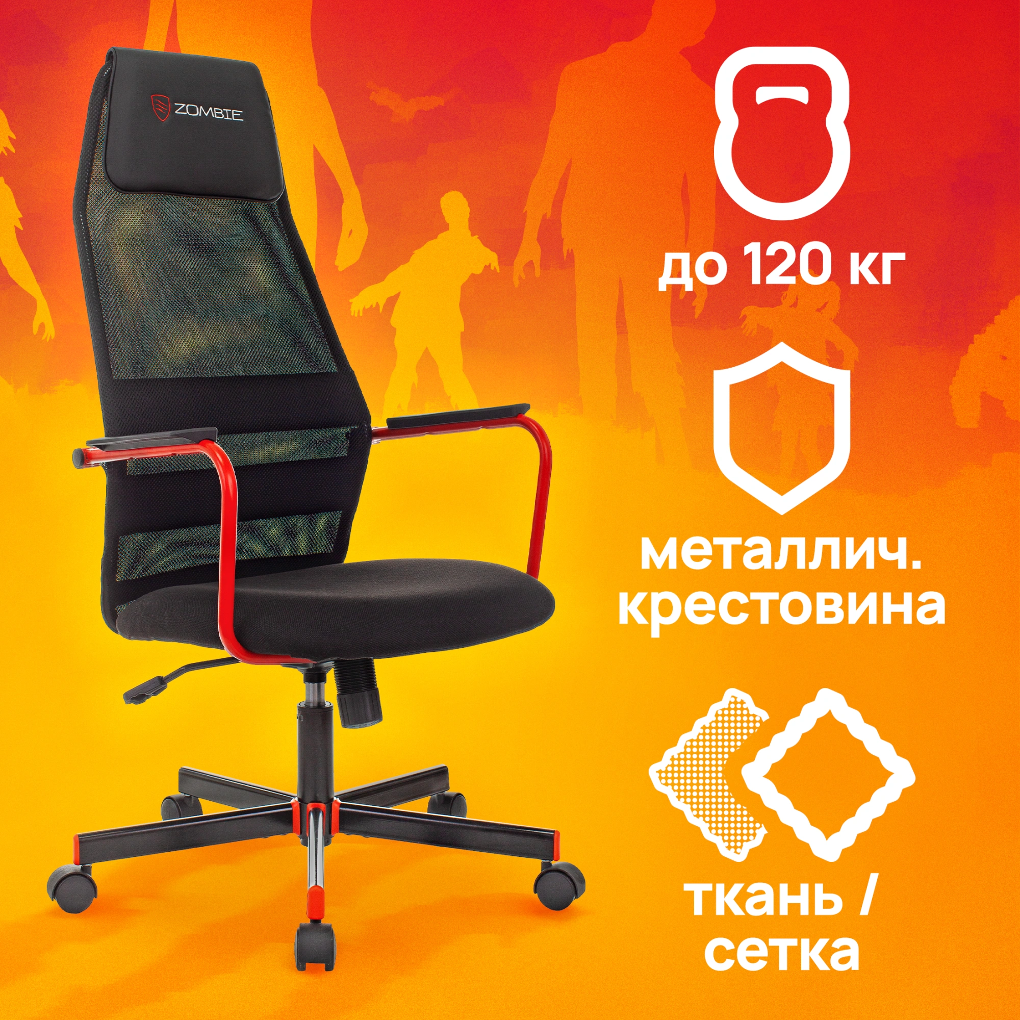 Кресло игровое Zombie One, обивка: сетка/ткань, цвет: черный 3C11 (ZOMBIE ONE B) от магазина Buro.store