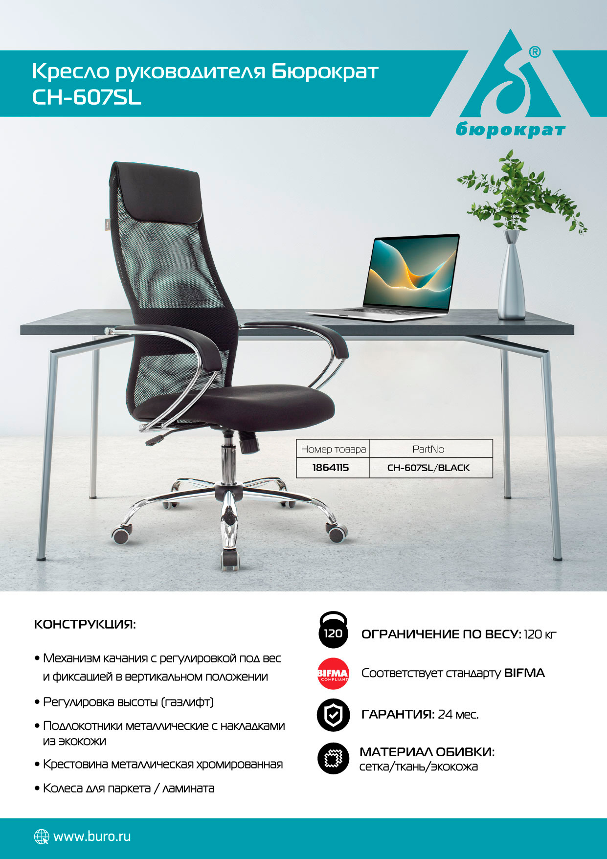 Кресло руководителя Бюрократ CH-607SL, обивка: сетка/ткань, цвет: черный Neo Black (CH-607SL/BLACK) от магазина Buro.store