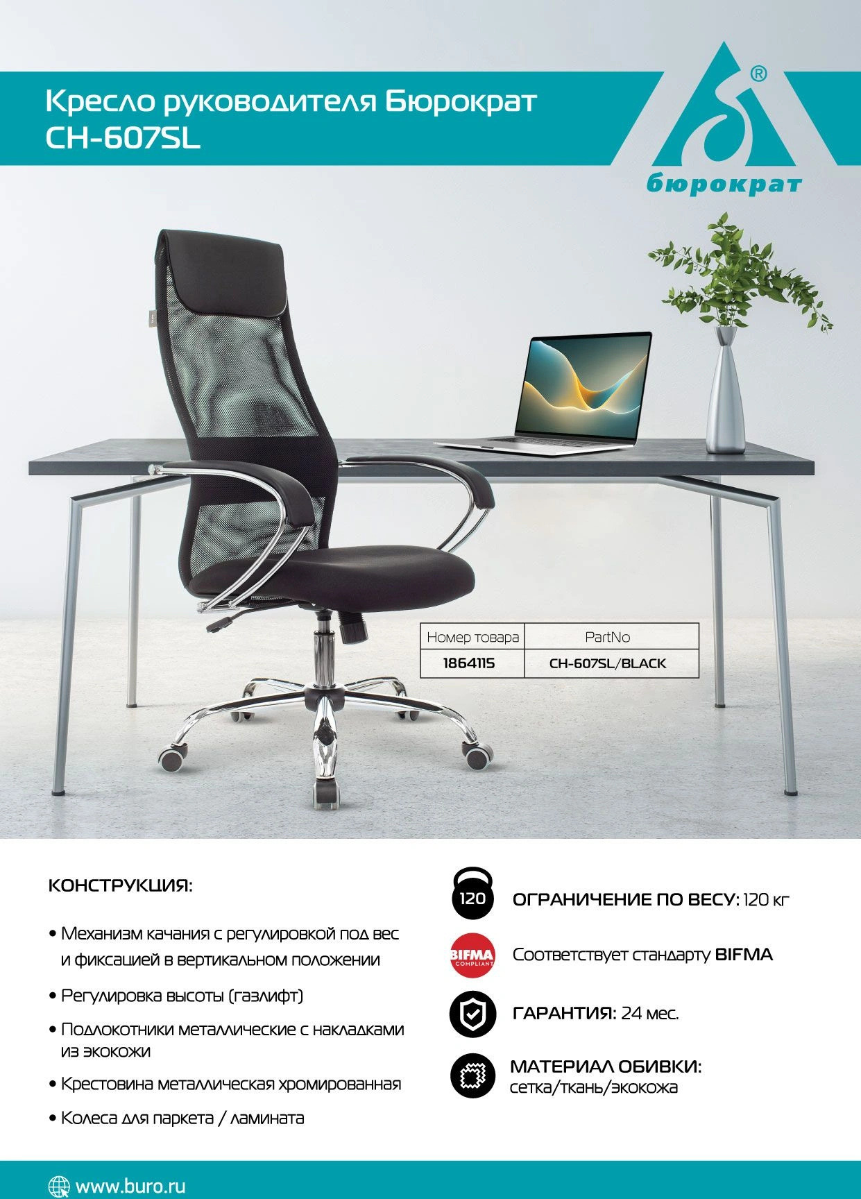 Кресло Бюрократ CH-607SL, обивка: сетка/ткань, цвет: черный Neo Black (CH-607SL/BLACK) от магазина Buro.store