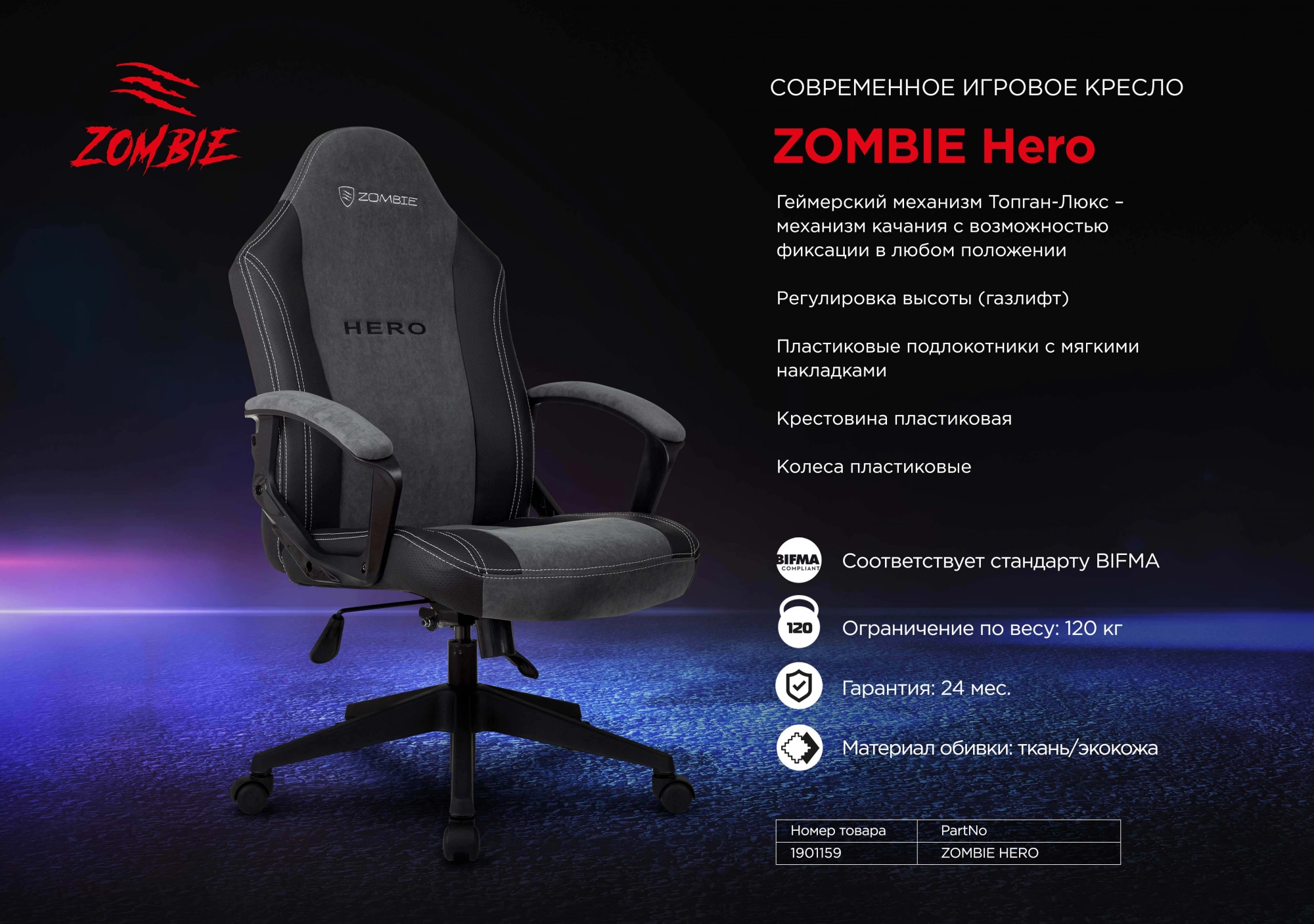 Кресло игровое Zombie Hero, обивка: ткань/экокожа, цвет: серый (ZOMBIE HERO) от магазина Buro.store