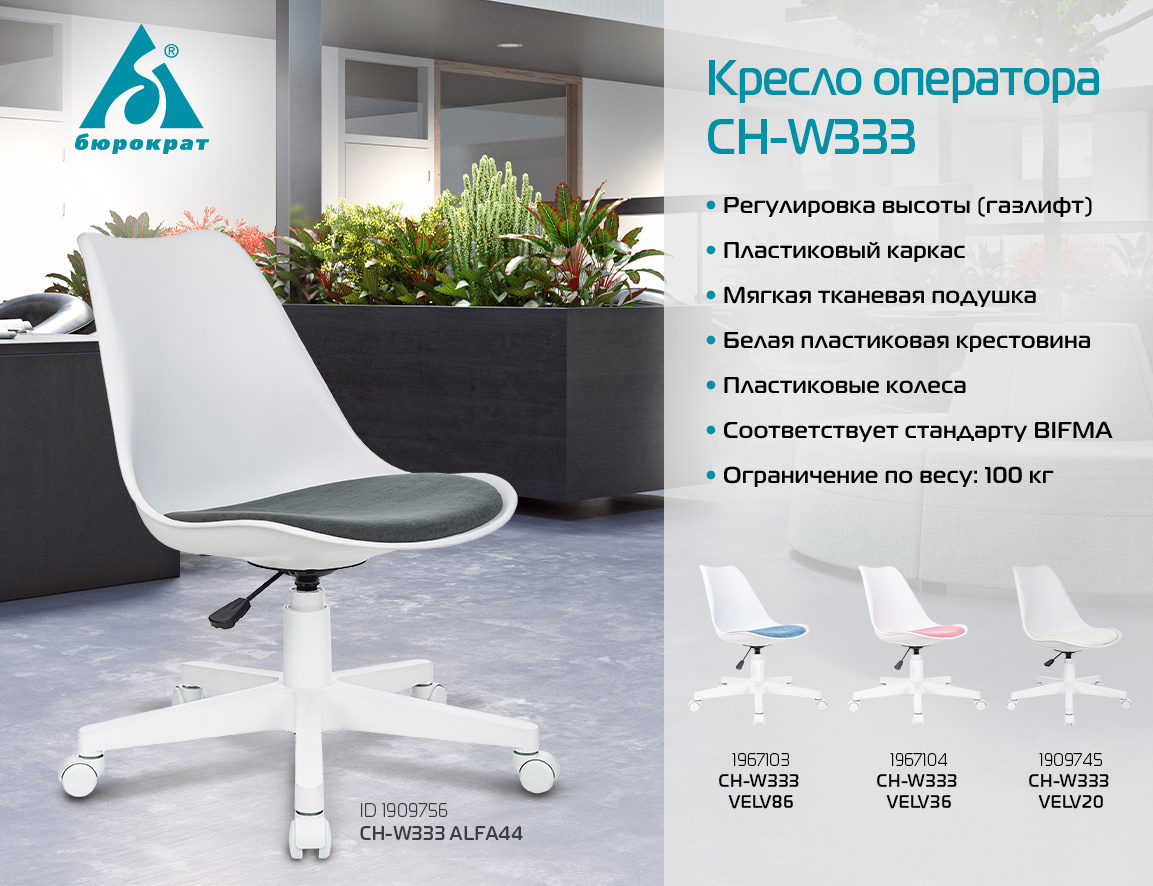 Кресло Бюрократ CH-W333, обивка: ткань, цвет: белый/серый Alfa 44 (CH-W333/ALFA44) от магазина Buro.store