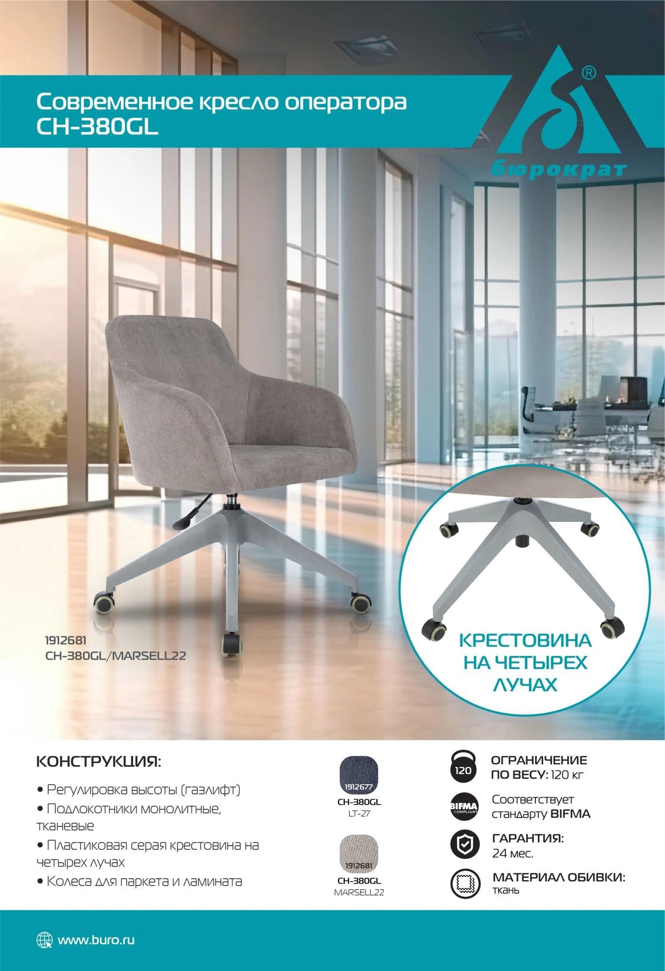 Кресло Бюрократ CH-380GL, обивка: ткань, цвет: коричневый (CH-380GL/MARSELL22) от магазина Buro.store