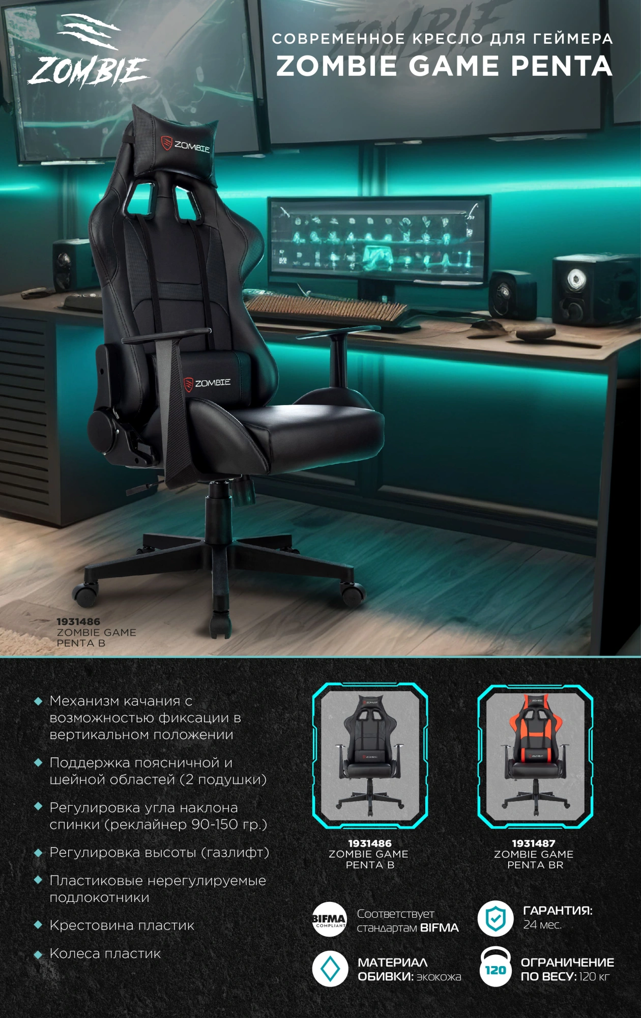 Кресло игровое Zombie Game Penta, обивка: экокожа, цвет: черный (ZOMBIE GAME PENTA B) от магазина Buro.store