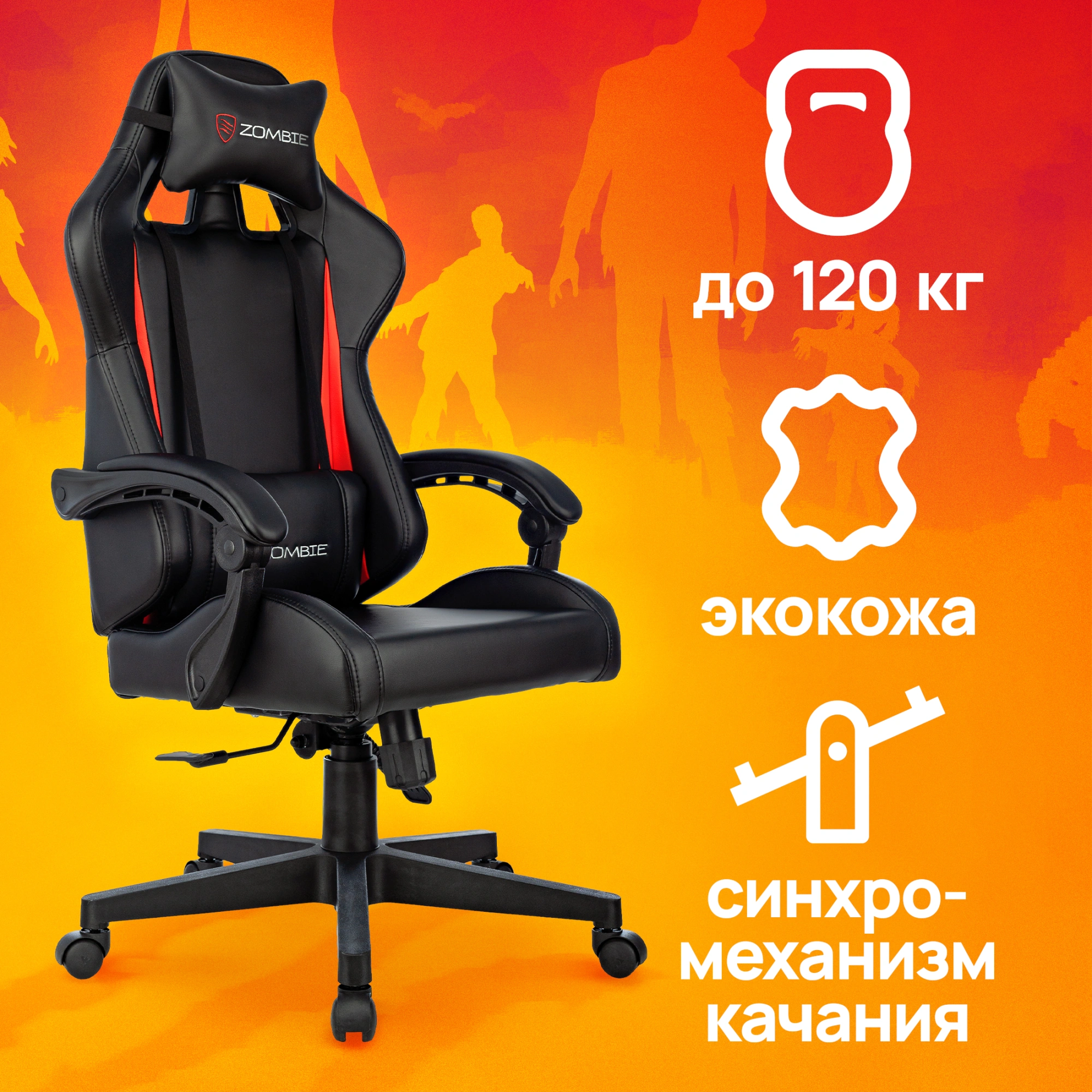 Кресло игровое Zombie GAME TETRA, обивка: эко.кожа, цвет: черный/красный (ZOMBIE GAME TETRA BR) от магазина Buro.store