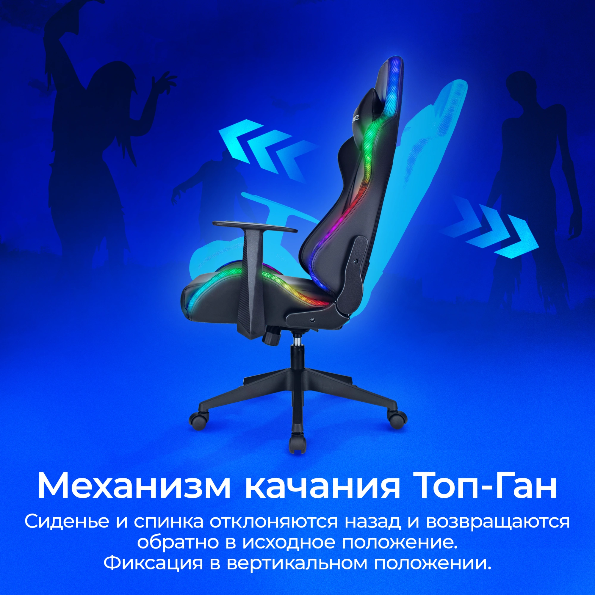 Кресло игровое Zombie GAME RGB, обивка: эко.кожа/ткань, цвет: черный (ZOMBIE GAME RGB) от магазина Buro.store