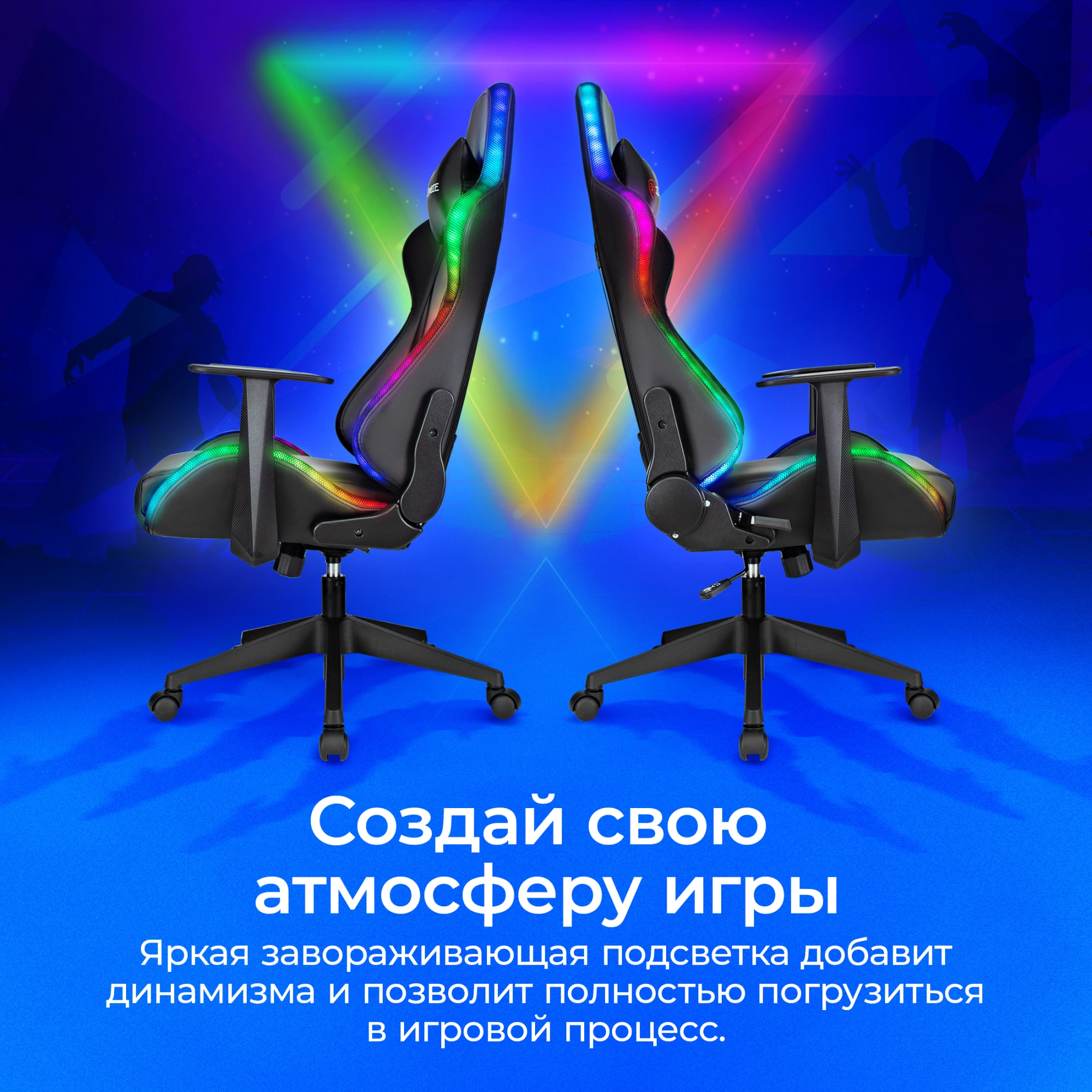 Кресло игровое Zombie GAME RGB, обивка: эко.кожа/ткань, цвет: черный (ZOMBIE GAME RGB) от магазина Buro.store