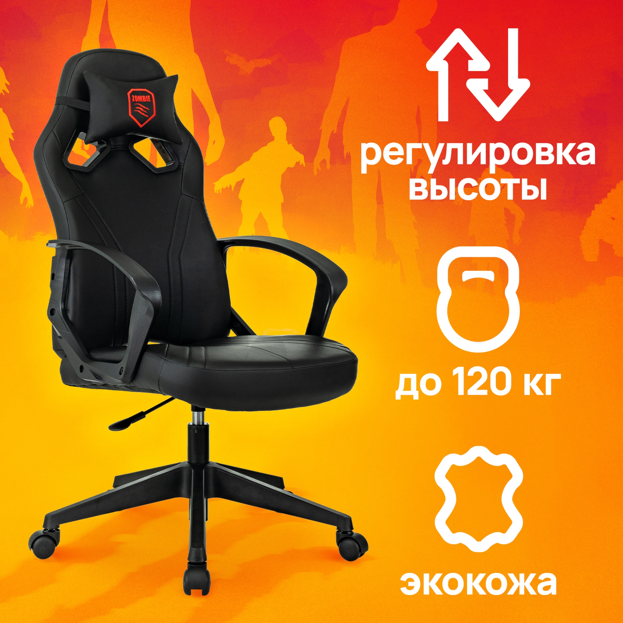 Кресло игровое Zombie 50, обивка: эко.кожа, цвет: черный (ZOMBIE 50 B) от магазина Buro.store