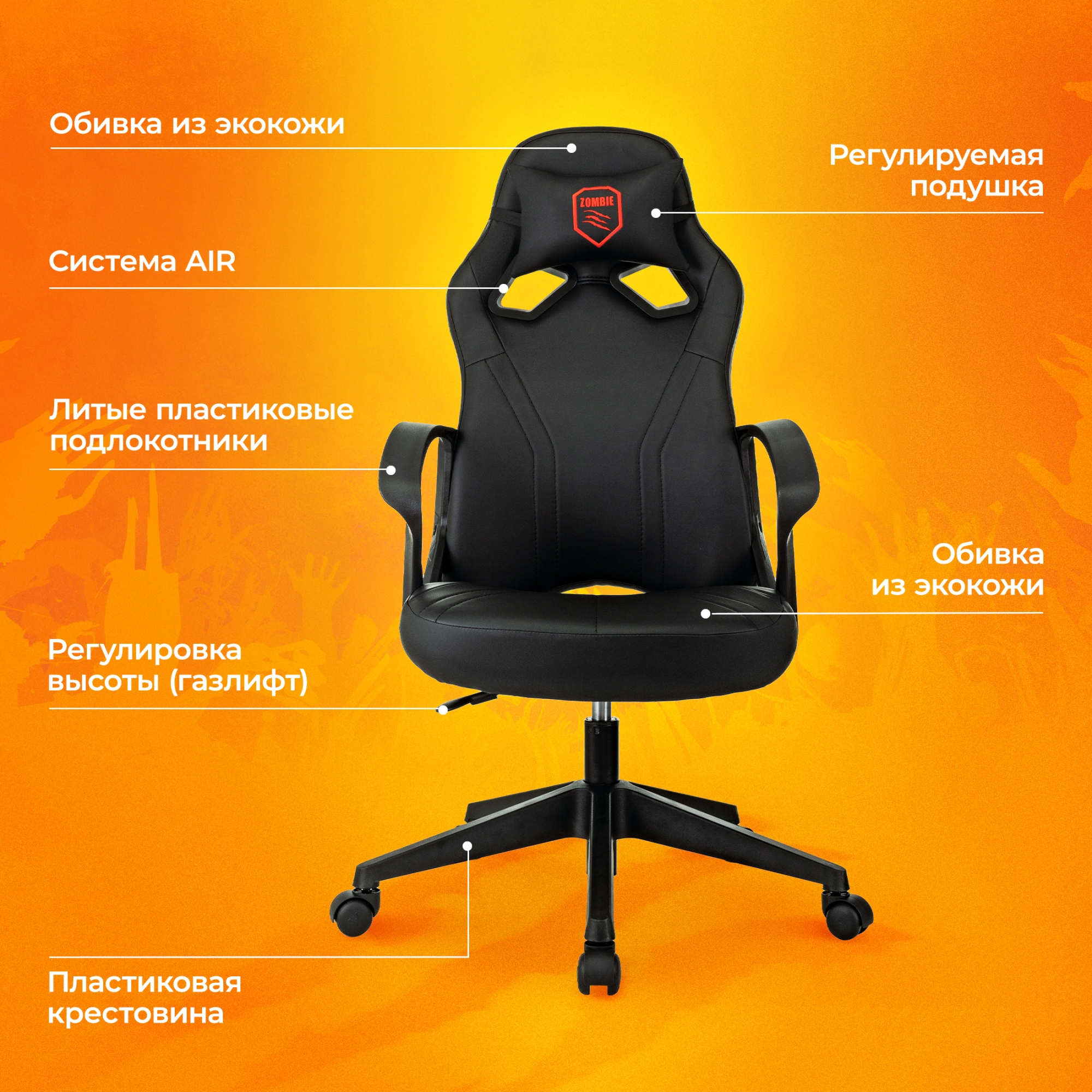 Кресло игровое Zombie 50, обивка: эко.кожа, цвет: черный (ZOMBIE 50 B) от магазина Buro.store