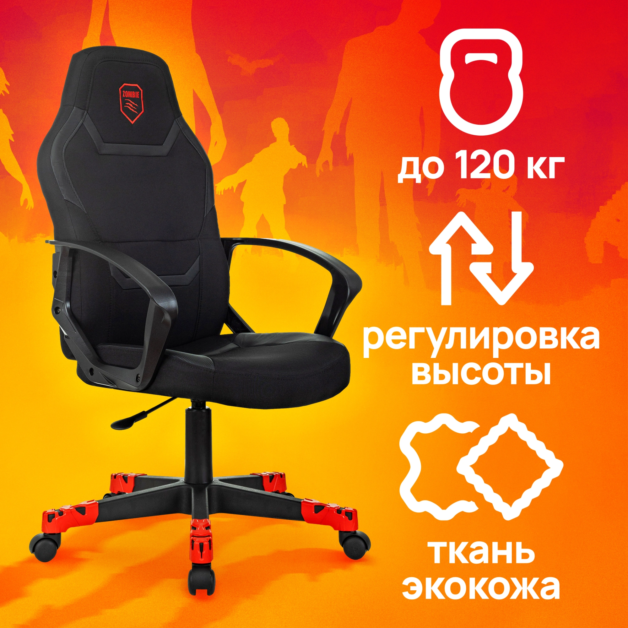 Кресло игровое Zombie 100, обивка: ткань/экокожа, цвет: черный (ZOMBIE 100 B) от магазина Buro.store