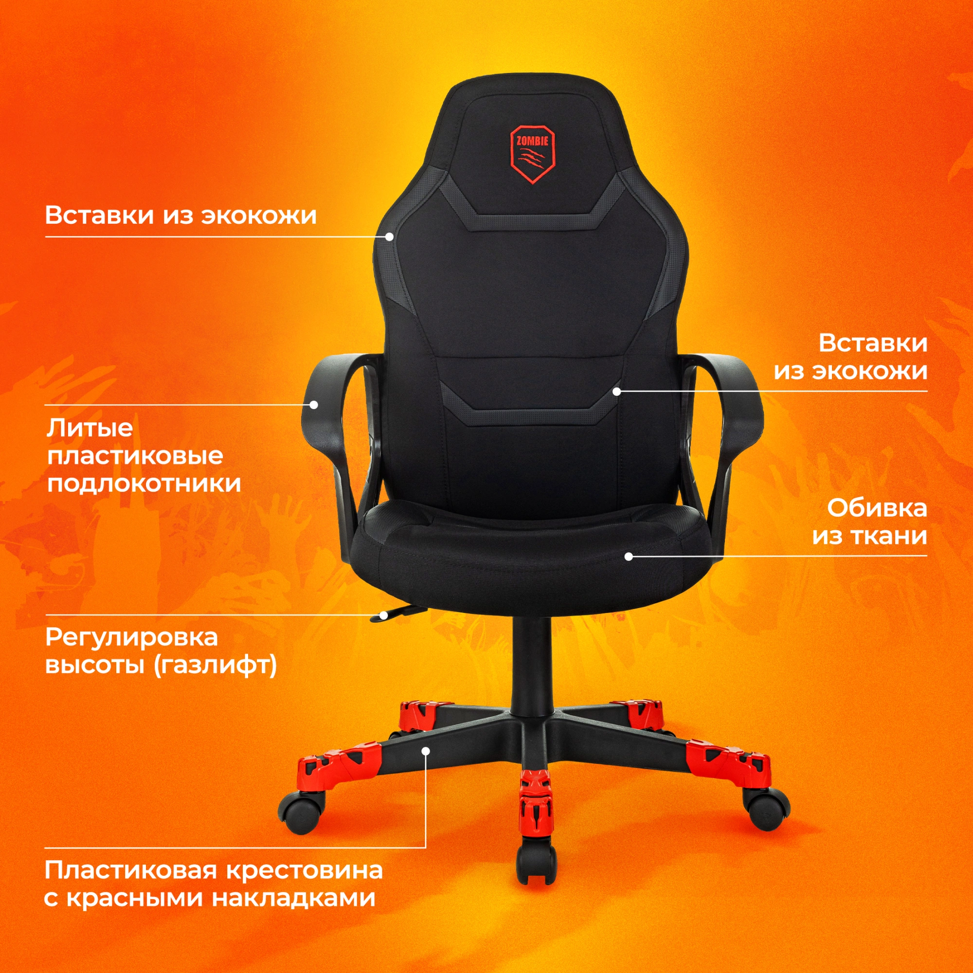 Кресло игровое Zombie 100, обивка: ткань/экокожа, цвет: черный (ZOMBIE 100 B) от магазина Buro.store