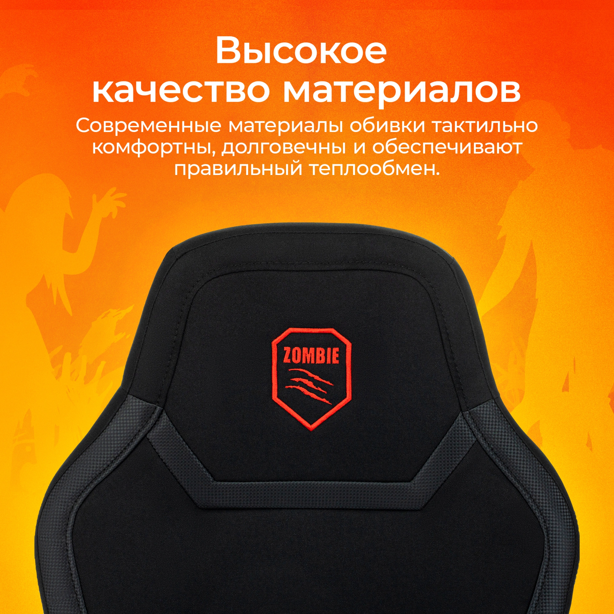Кресло игровое Zombie 100, обивка: ткань/экокожа, цвет: черный (ZOMBIE 100 B) от магазина Buro.store