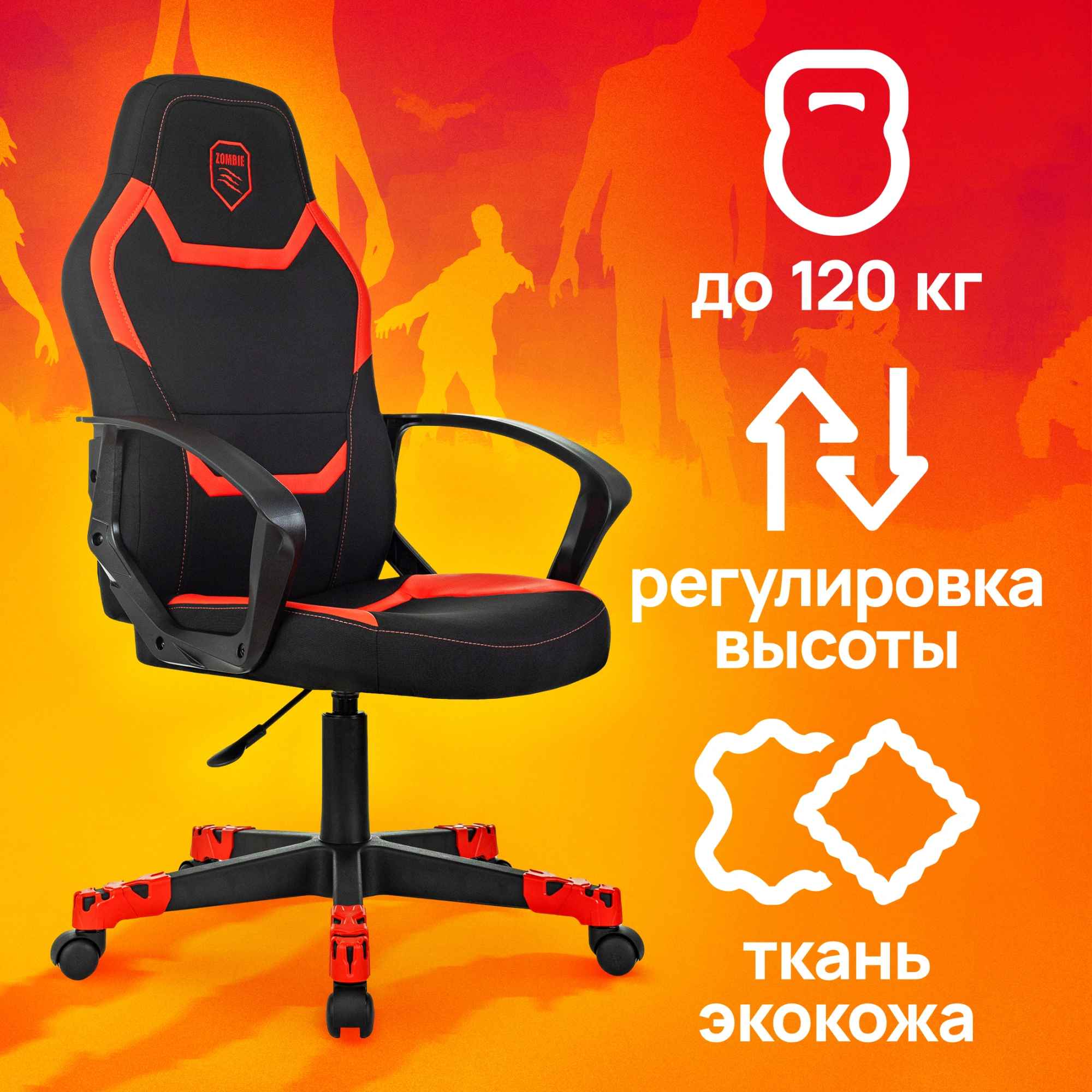 Кресло игровое Zombie 100, обивка: ткань/экокожа, цвет: черный/красный (ZOMBIE 100 BR) от магазина Buro.store