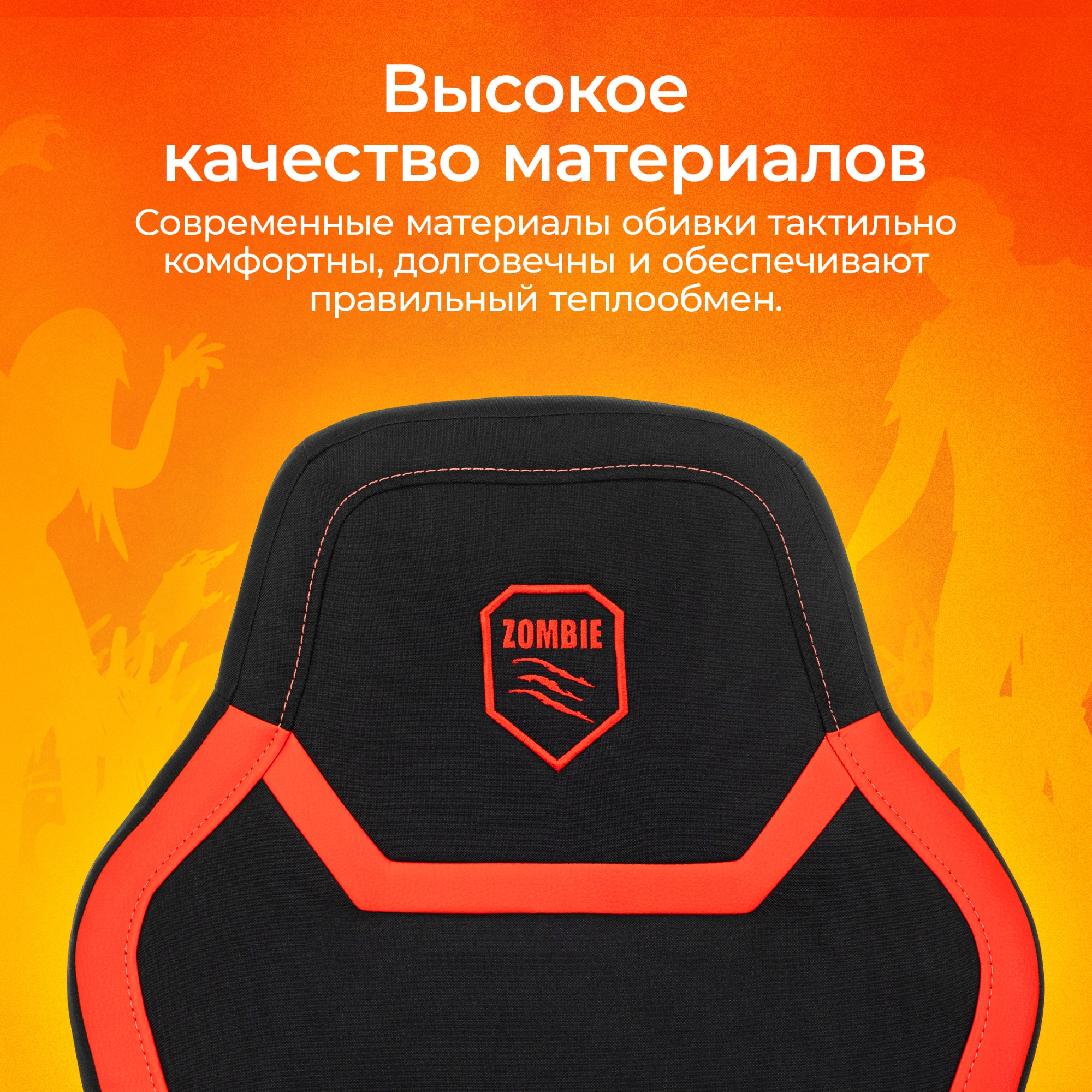 Кресло игровое Zombie 100, обивка: ткань/экокожа, цвет: черный/красный (ZOMBIE 100 BR) от магазина Buro.store