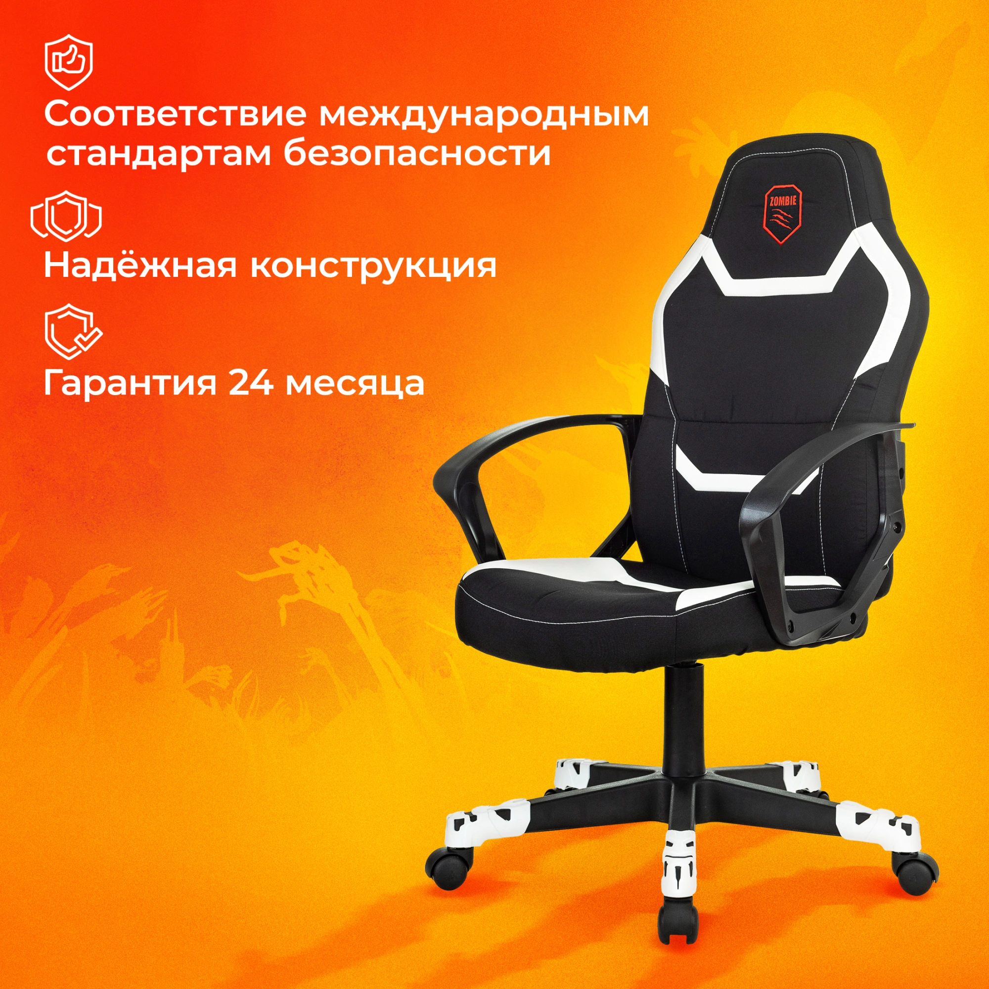 Кресло игровое Zombie 100, обивка: ткань/экокожа, цвет: черный/белый (ZOMBIE 100 BW) от магазина Buro.store
