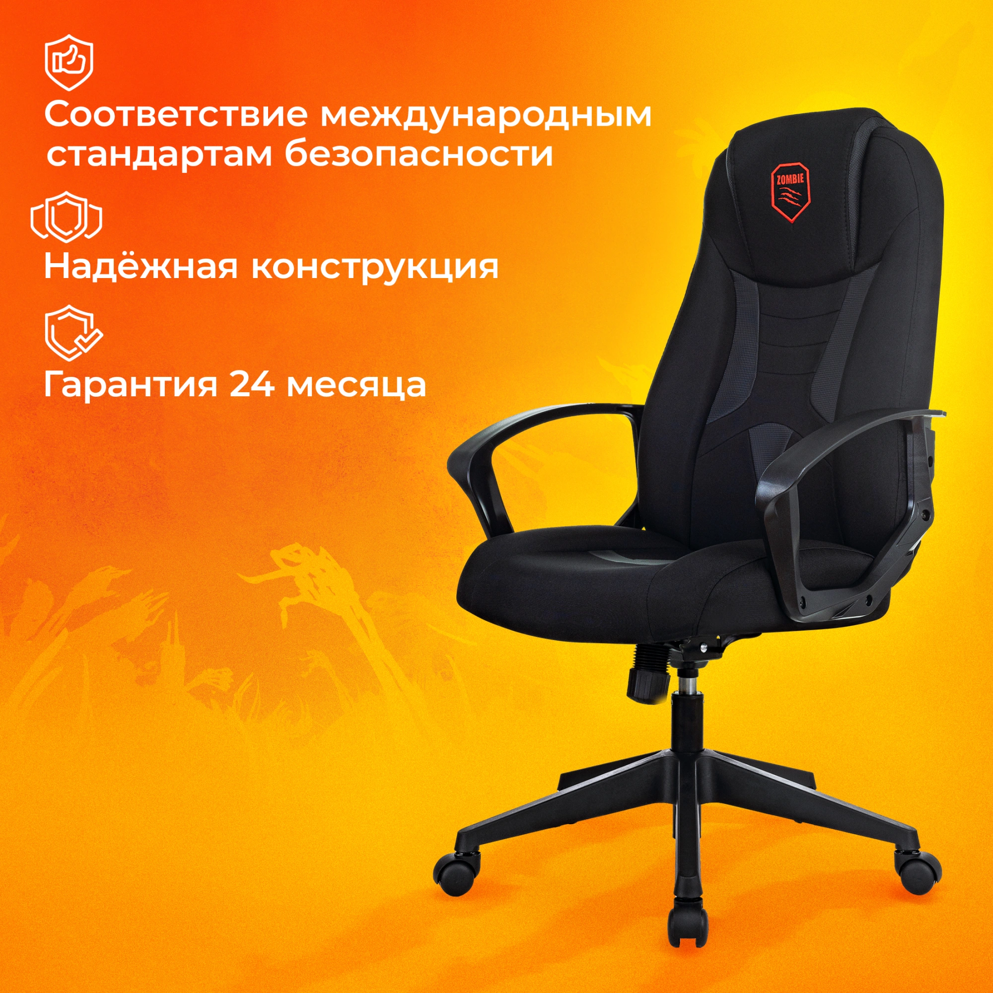 Кресло игровое Zombie 200, обивка: ткань/экокожа, цвет: черный (ZOMBIE 200 B) от магазина Buro.store