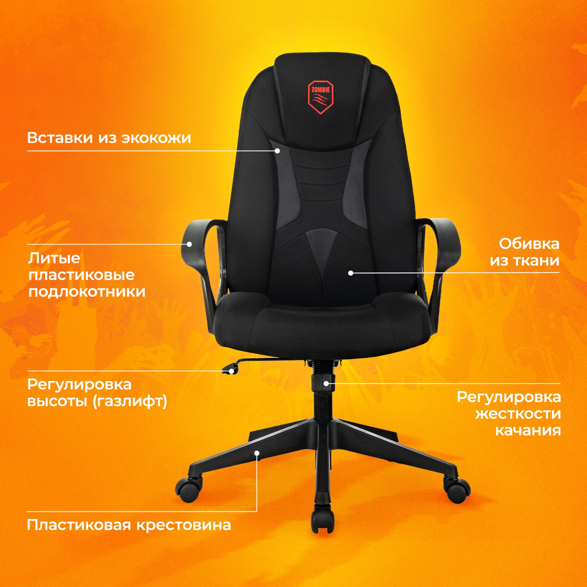 Кресло игровое Zombie 200, обивка: ткань/экокожа, цвет: черный (ZOMBIE 200 B) от магазина Buro.store